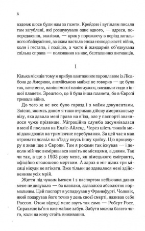 Книга Тіні в раю