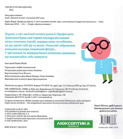 Книга Професор Дивоок