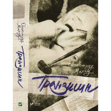 Книга Транзишн