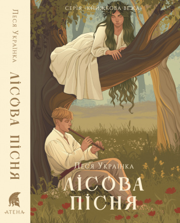 Книга Лісова пісня