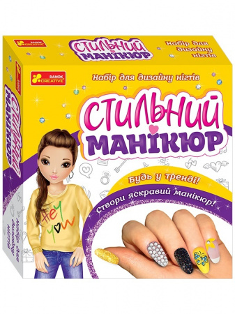 Книга Стильний манікюр (жовтий)
