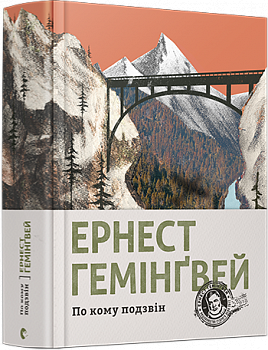 По кому подзвін