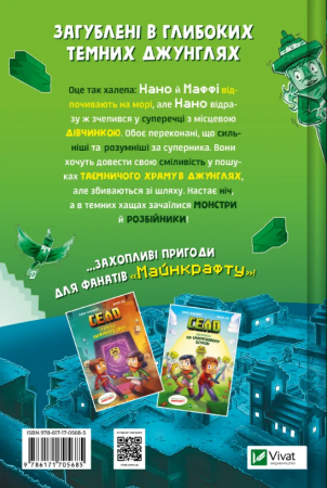 Книга Село. У пастці джунглів