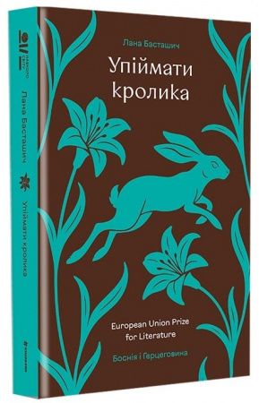 Книга Упіймати кролика