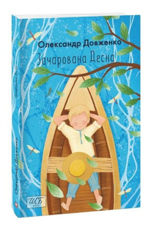 Книга Зачарована Десна