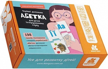 Навчальні матеріали. Абетка для дітей із порушеннями слуху