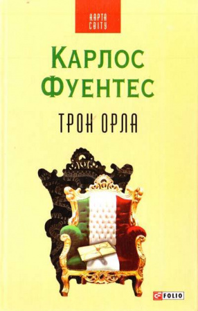 Книга Трон орла(КС)