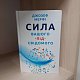 Сила вашого підсвідомого