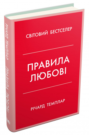 Книга Правила любові