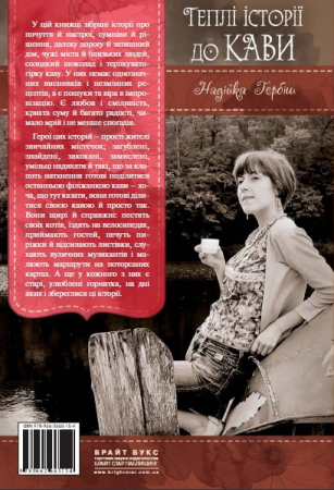 Книга Теплі історії до кави