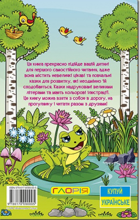 Книга Навчайся - розважайся. Казки лісу