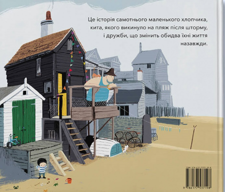 Книга Мій друг кит