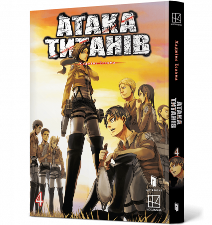Книга Атака титанів. Том 4