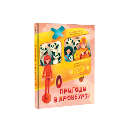 Книга Пригоди в Кровбурзі