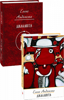 Джалапіта: мала проза