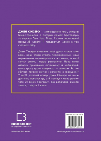 Книга Не мона. Відмовся від поганих звичок, віднайди силу духу і стань господарем свого життя!