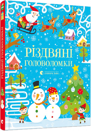 Книга Різдвяні головоломки