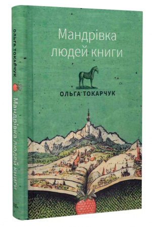 Книга Мандрівка людей книги