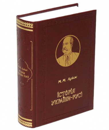 Книга Історія України-Русі
