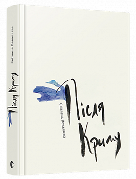 Після Криму