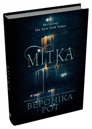 Книга Мітка. Книга 1