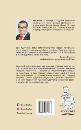 Книга Я завжди знаю що сказати