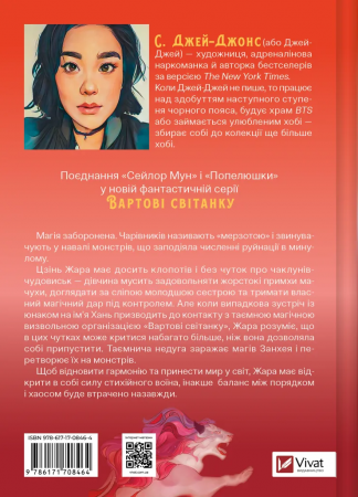 Книга Жара. Вартові світанку