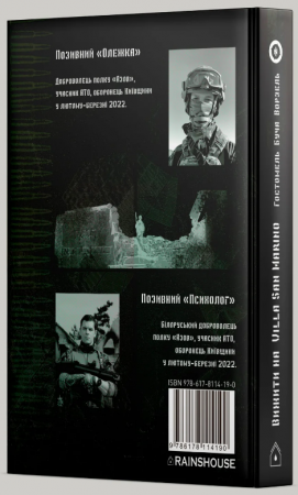 Книга Вижити на Villa San Marino