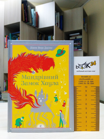 Книга Мандрівний замок Хаула