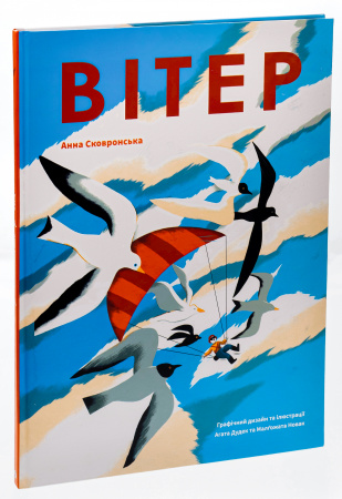 Книга Вітер