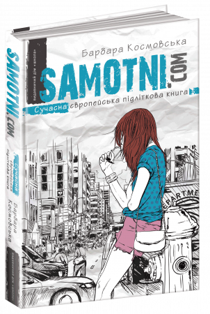 Книга Самотні.ком