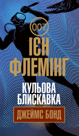 Книга Кульова блискавка