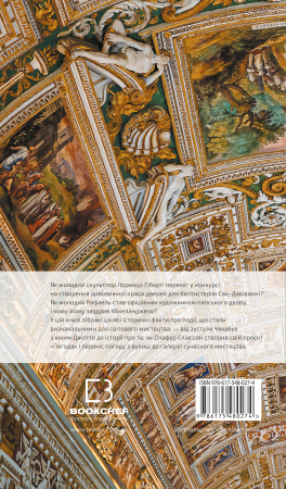 Книга Ключові моменти в мистецтві