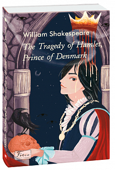 The Tragedy of Hamlet, Prince of Denmark (Гамлет, принц данський)