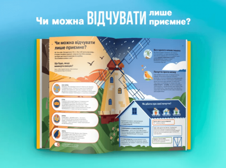 Книга Я відчуваю... Що? Книжка-гід з емоційного інтелекту в інфографіці