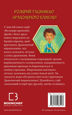 Книга Володарі драконів. Книга 6: Політ Місячного дракона