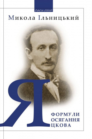 Книга Формули осягання Яцкова