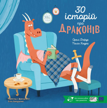 Книга 30 історій про драконів