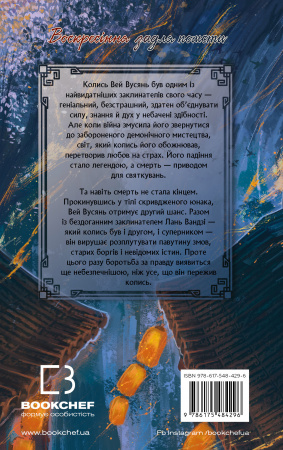 Книга Засновник Демонічного Шляху. Том 1