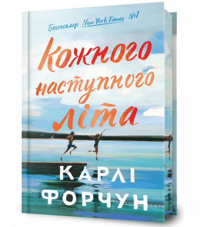 Книга Кожного наступного літа Limited edition
