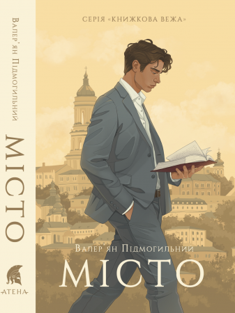 Книга Місто