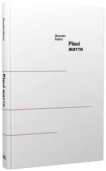 Рівні життя