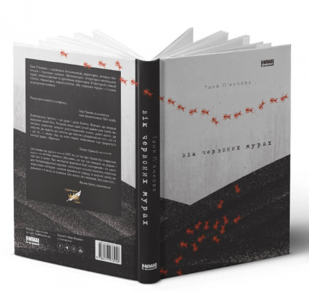 Книга Вік червоних мурах