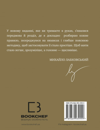 Книга Хочу й буду. 6 правил щасливого життя, або Метод Лабковського в дії