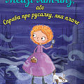Книги для детей на украинском языке