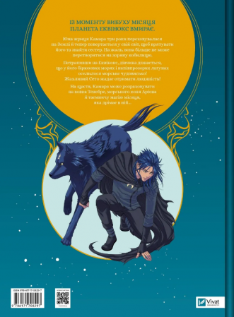 Книга Еквінокс. Том 2. Морський кінь