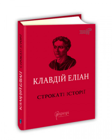 Книга Строкаті історії