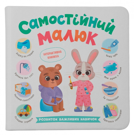 Книга Самостійний малюк