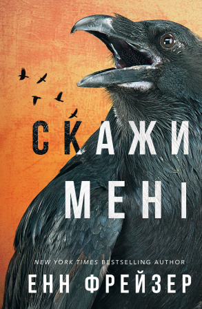 Книга Внутрішня імперія. Книга 2: Скажи мені