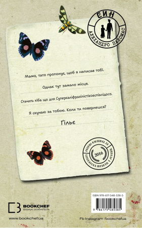 Книга Син: повість